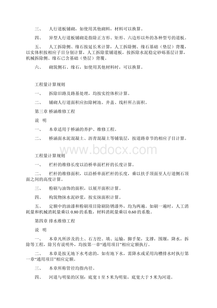 山东省市政养护维修工程 消耗量定额资料汇编Word文档格式.docx_第3页