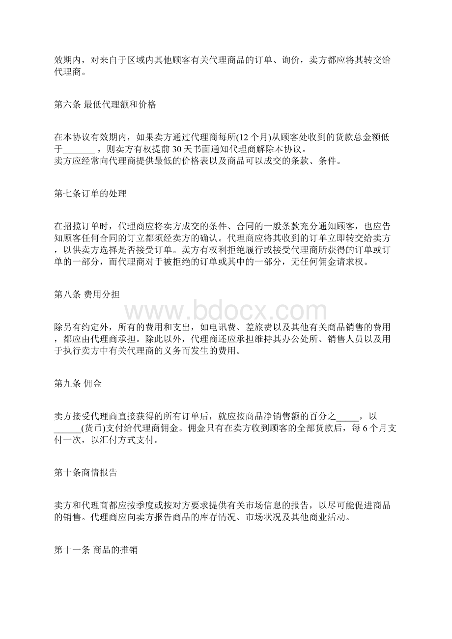 独家代理合同协议Word下载.docx_第2页