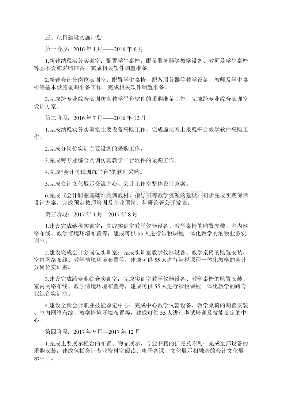 会计专业实训基地建设项目.docx_第2页