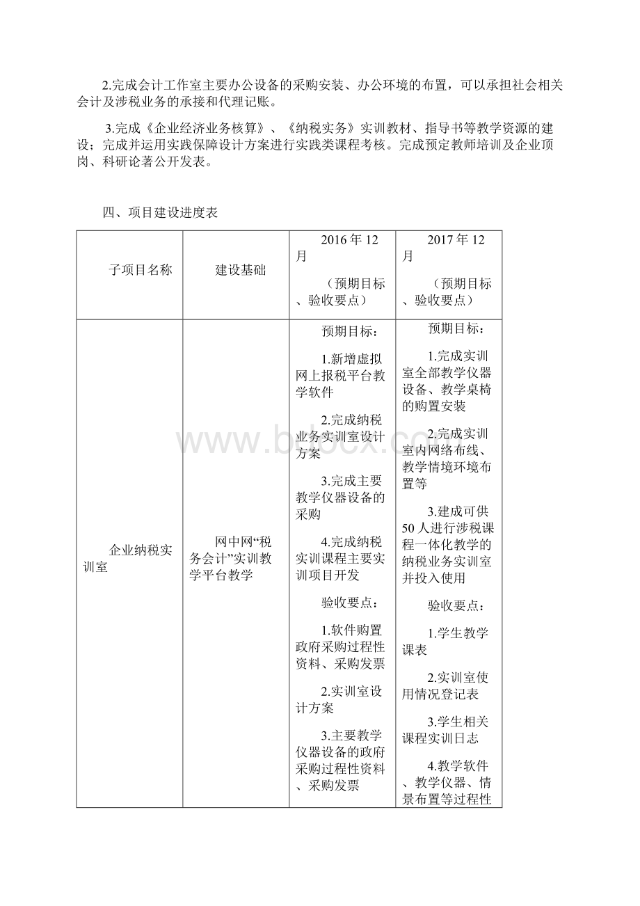 会计专业实训基地建设项目.docx_第3页