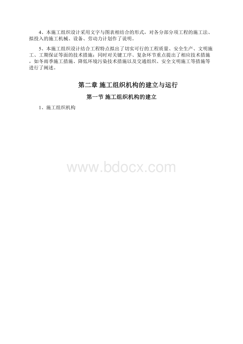 高标准农田建设项目施工与方案.docx_第3页