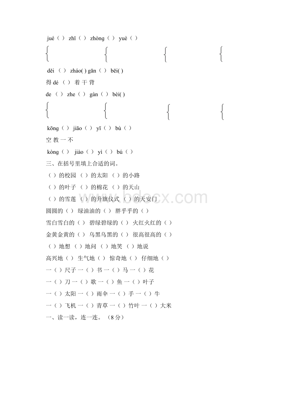 完整word电子打印版部编版一年级下语文总复习试题汇总推荐文档.docx_第2页