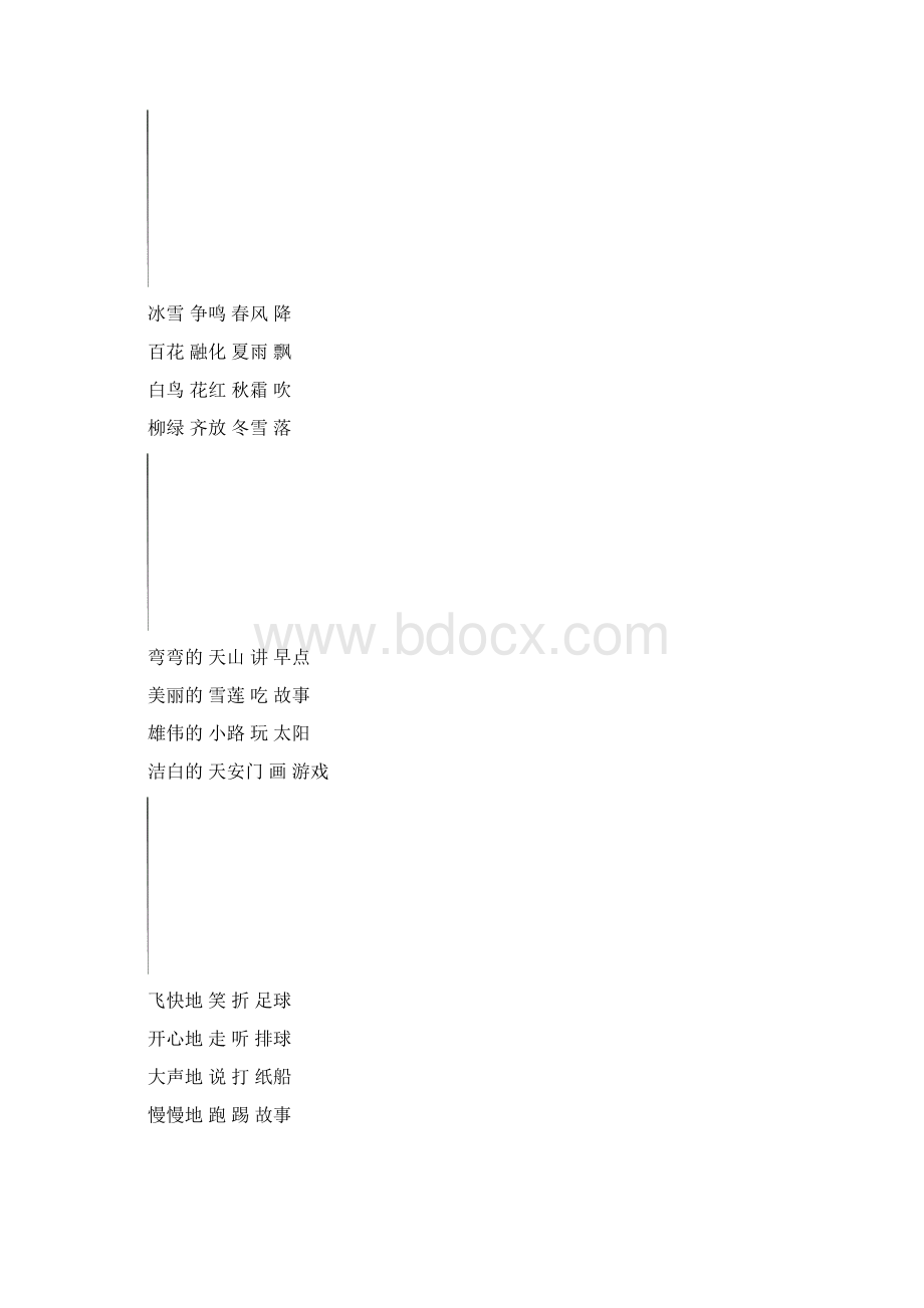 完整word电子打印版部编版一年级下语文总复习试题汇总推荐文档.docx_第3页