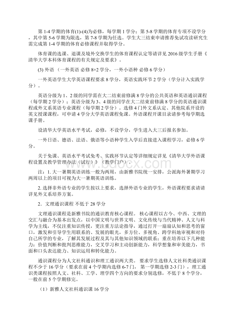 新雅书院 培养方案1208.docx_第2页