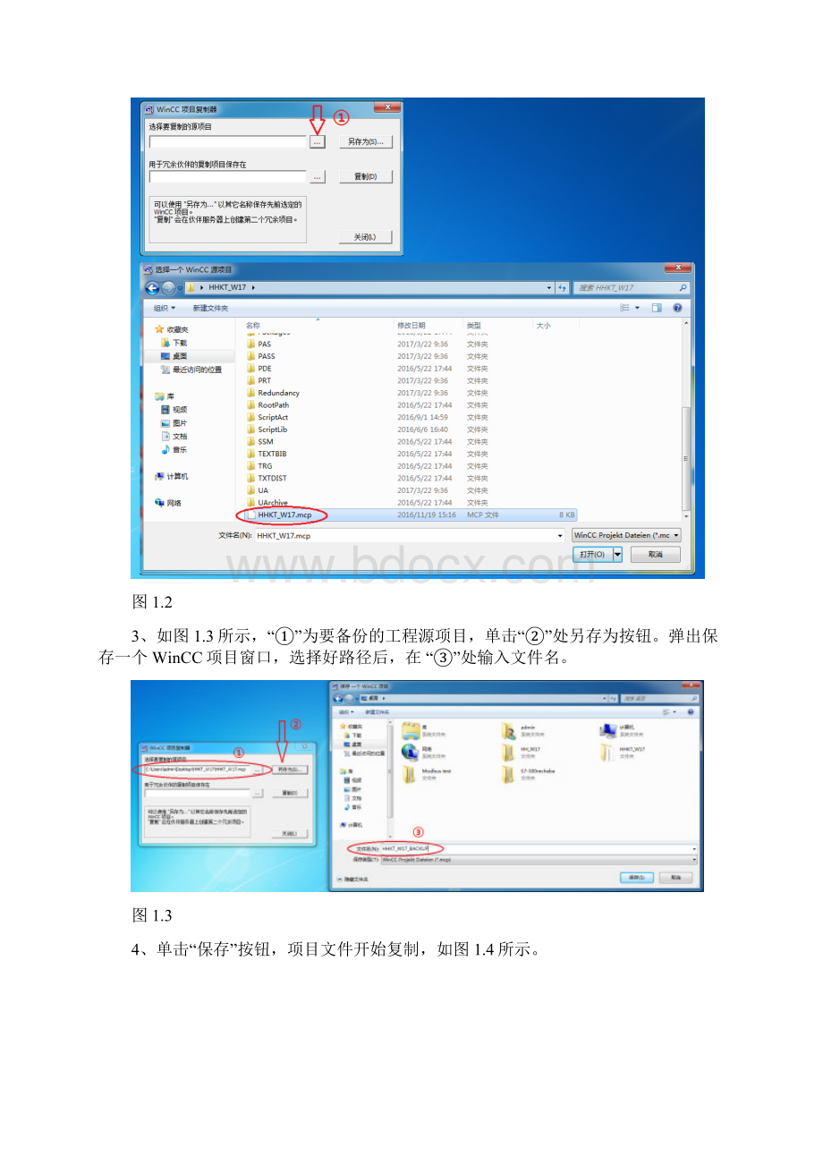 WINCC工程备份及恢复步骤.docx_第2页