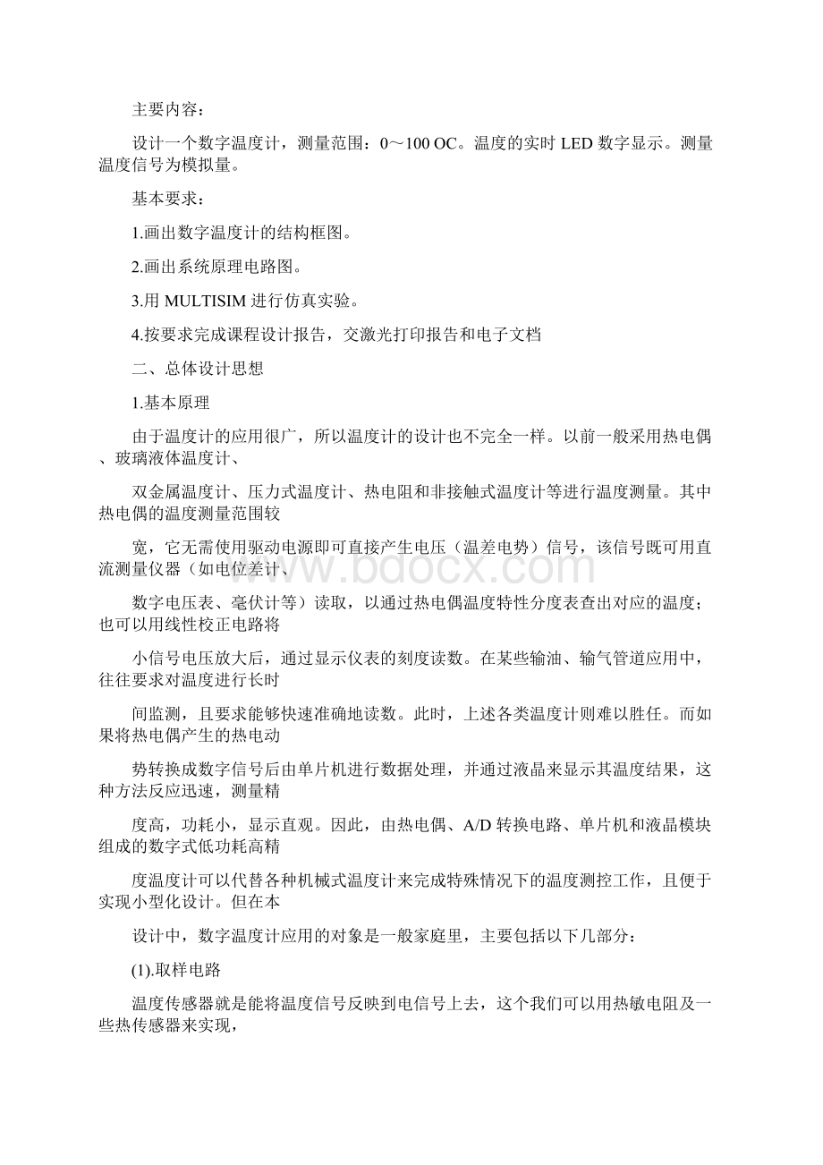 数字温度计设计报告.docx_第2页