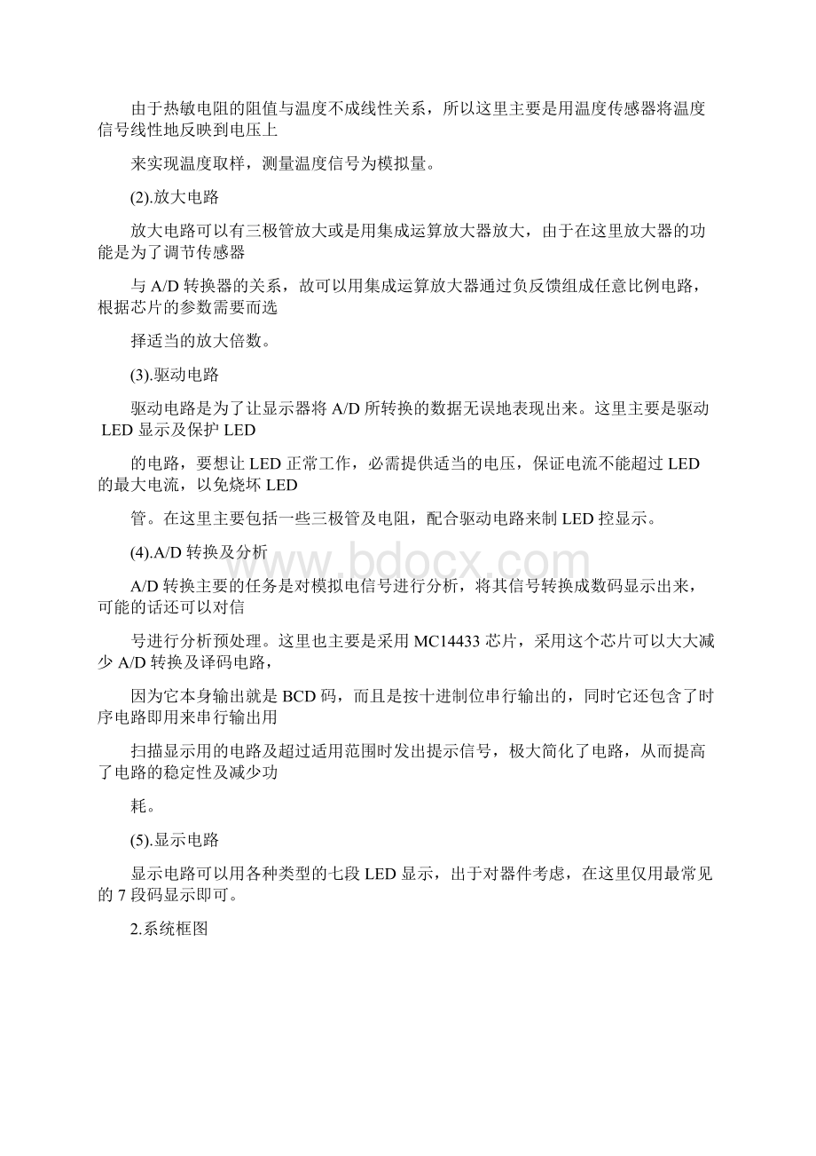 数字温度计设计报告.docx_第3页