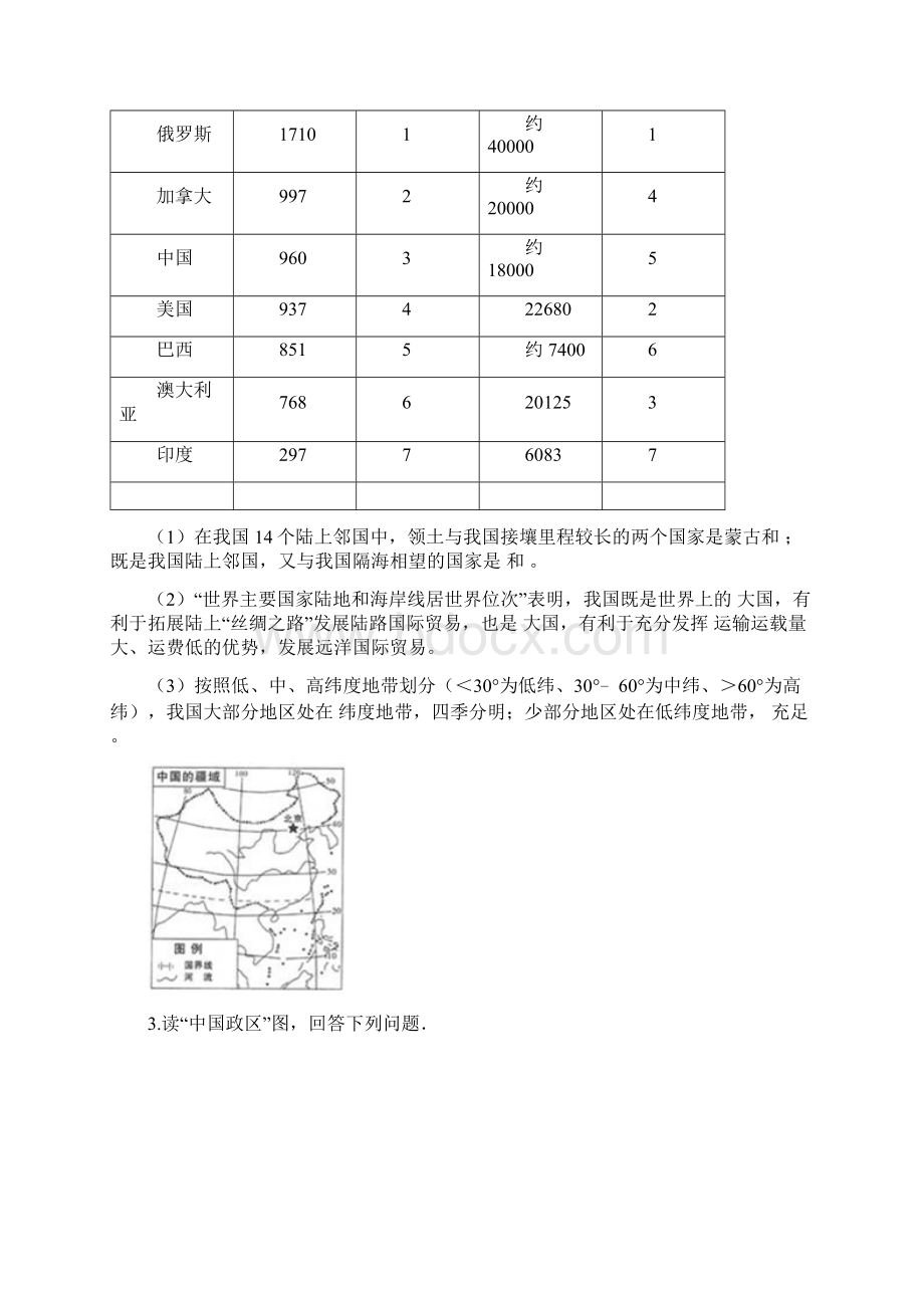 商务星球版八年级地理上册第一章练习题含答案解析.docx_第2页