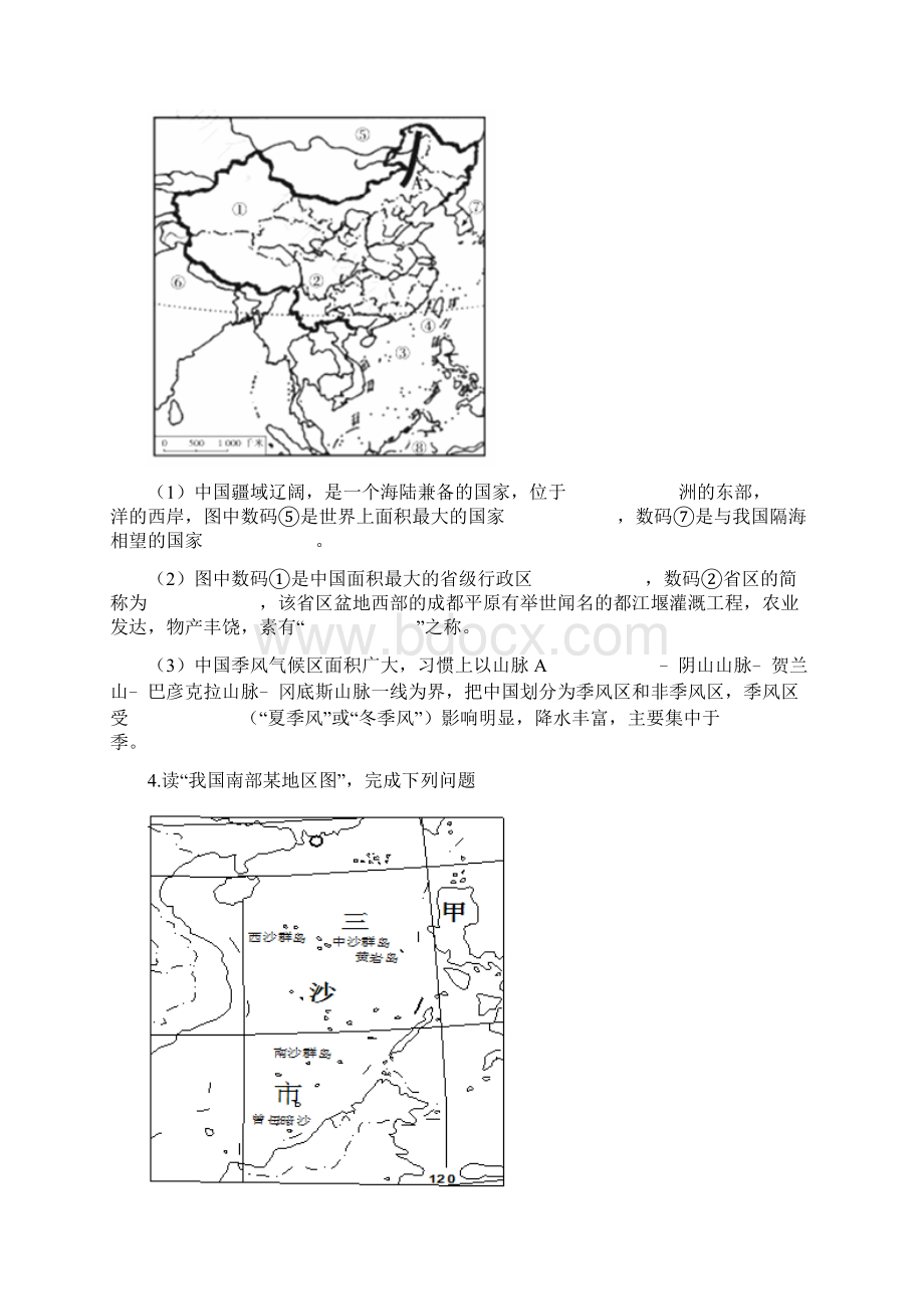 商务星球版八年级地理上册第一章练习题含答案解析.docx_第3页