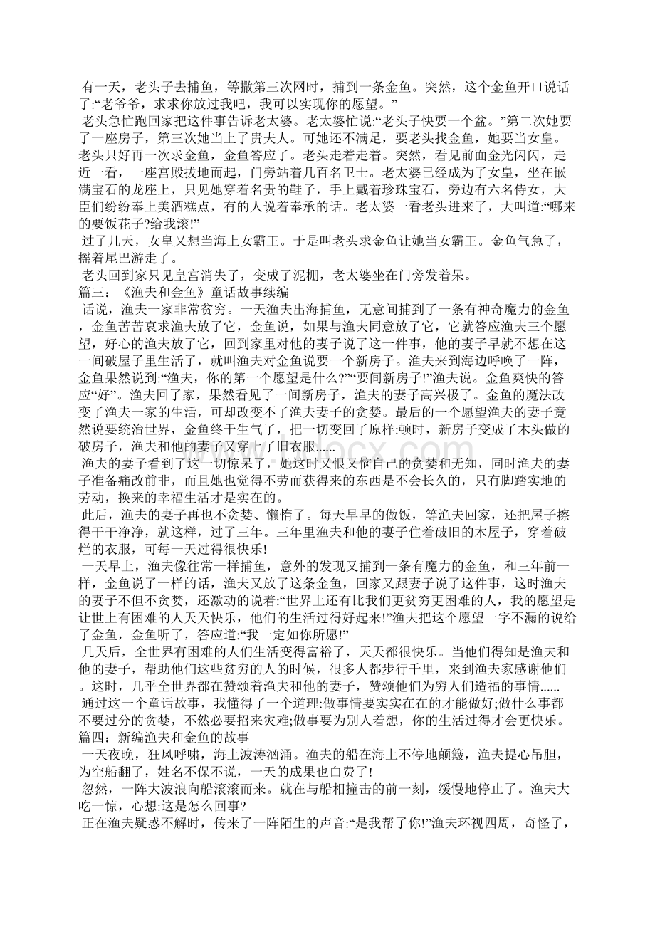 渔夫和金鱼的作文.docx_第2页