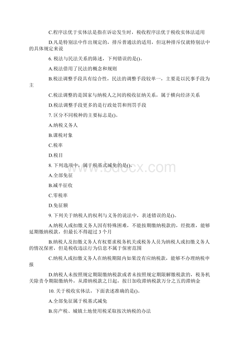 注册税务师考试试题及答案税法一第一套.docx_第2页