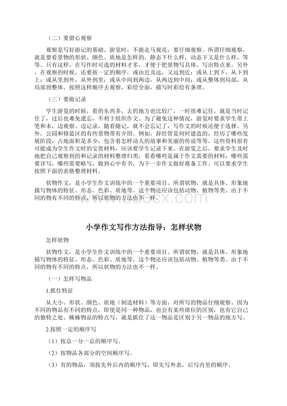 家长如何辅导小学生作文文档格式.docx_第3页