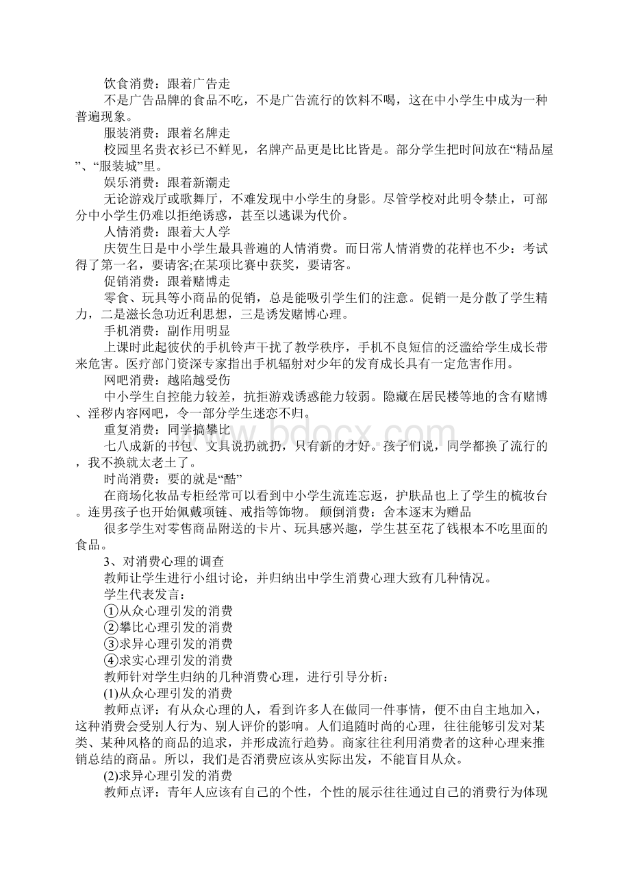 中职主题班会教案Word文档下载推荐.docx_第3页