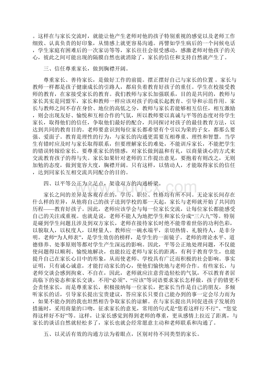 教师如何和家长沟通Word格式.docx_第2页