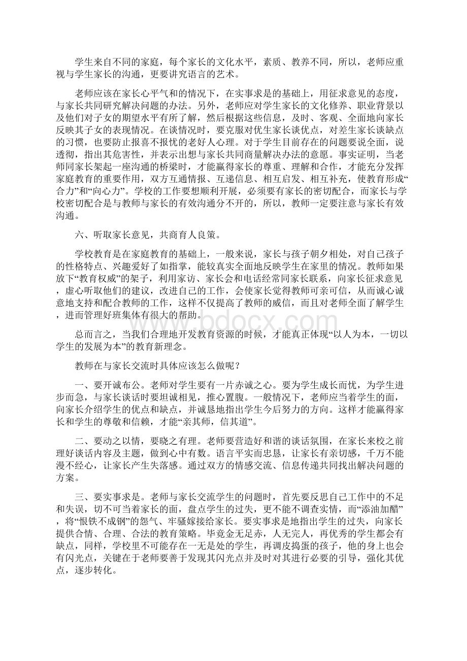 教师如何和家长沟通Word格式.docx_第3页