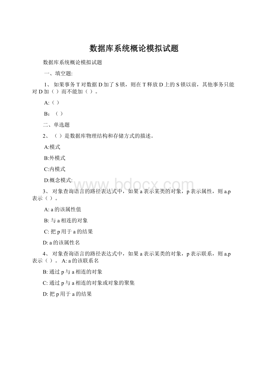 数据库系统概论模拟试题Word格式文档下载.docx_第1页