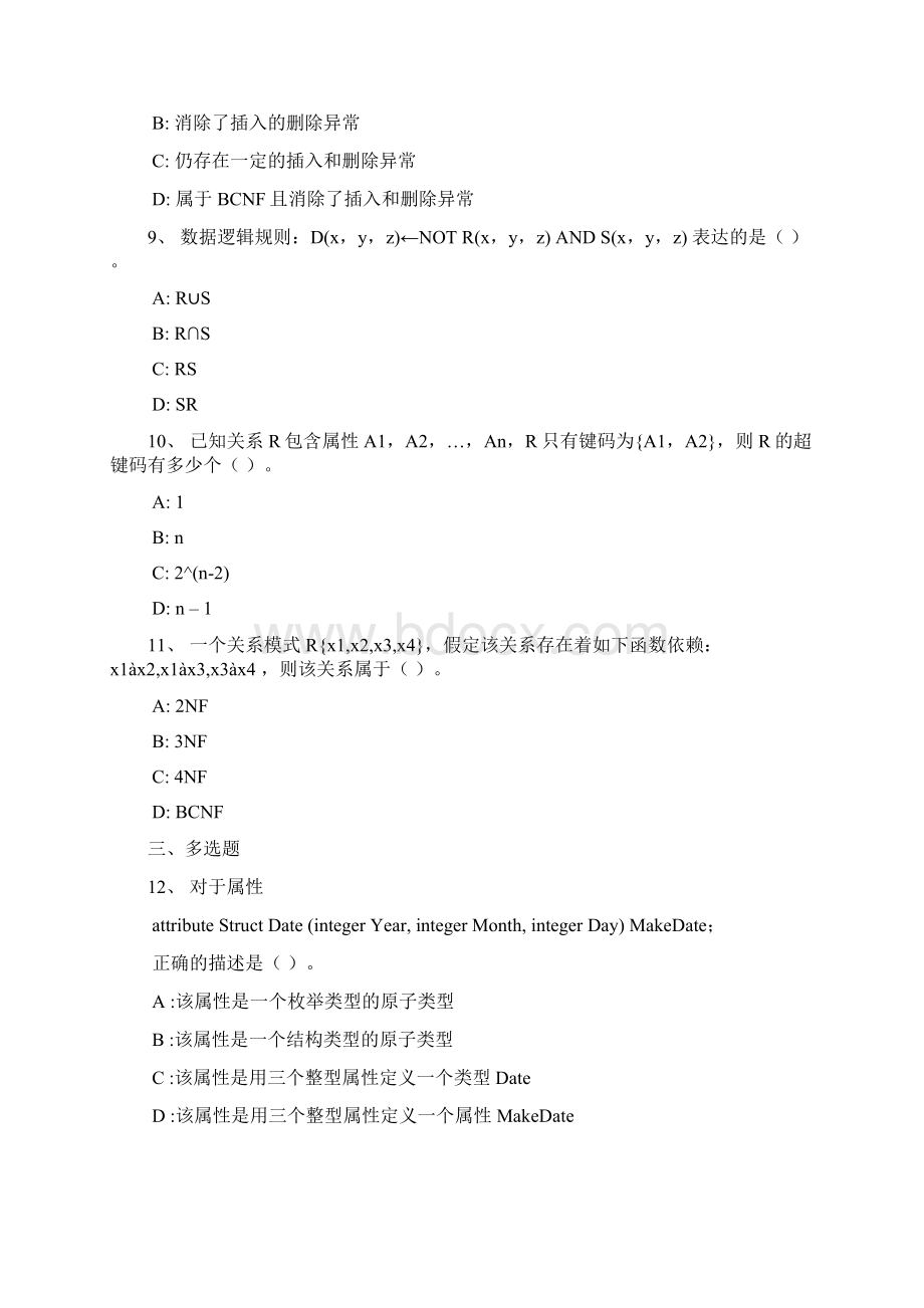 数据库系统概论模拟试题Word格式文档下载.docx_第3页