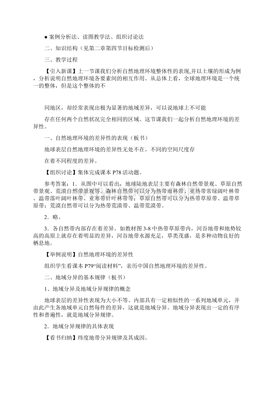 第五章第二节 自然地理环境的差异性教案Word文件下载.docx_第2页