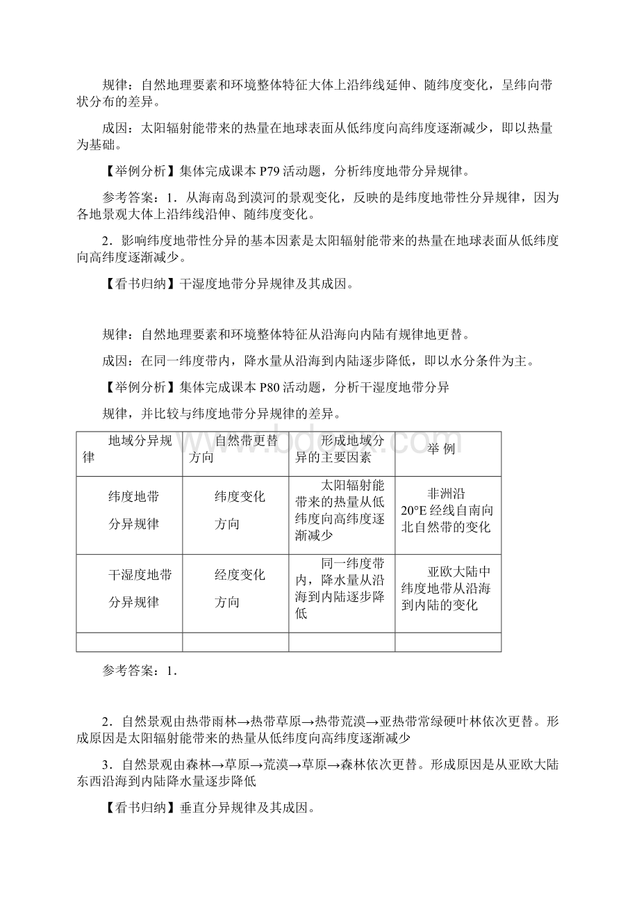 第五章第二节 自然地理环境的差异性教案Word文件下载.docx_第3页