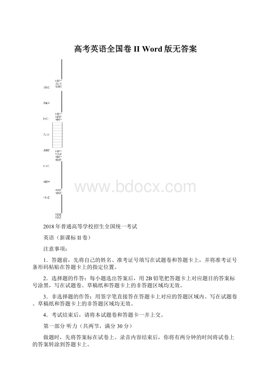 高考英语全国卷IIWord版无答案Word下载.docx