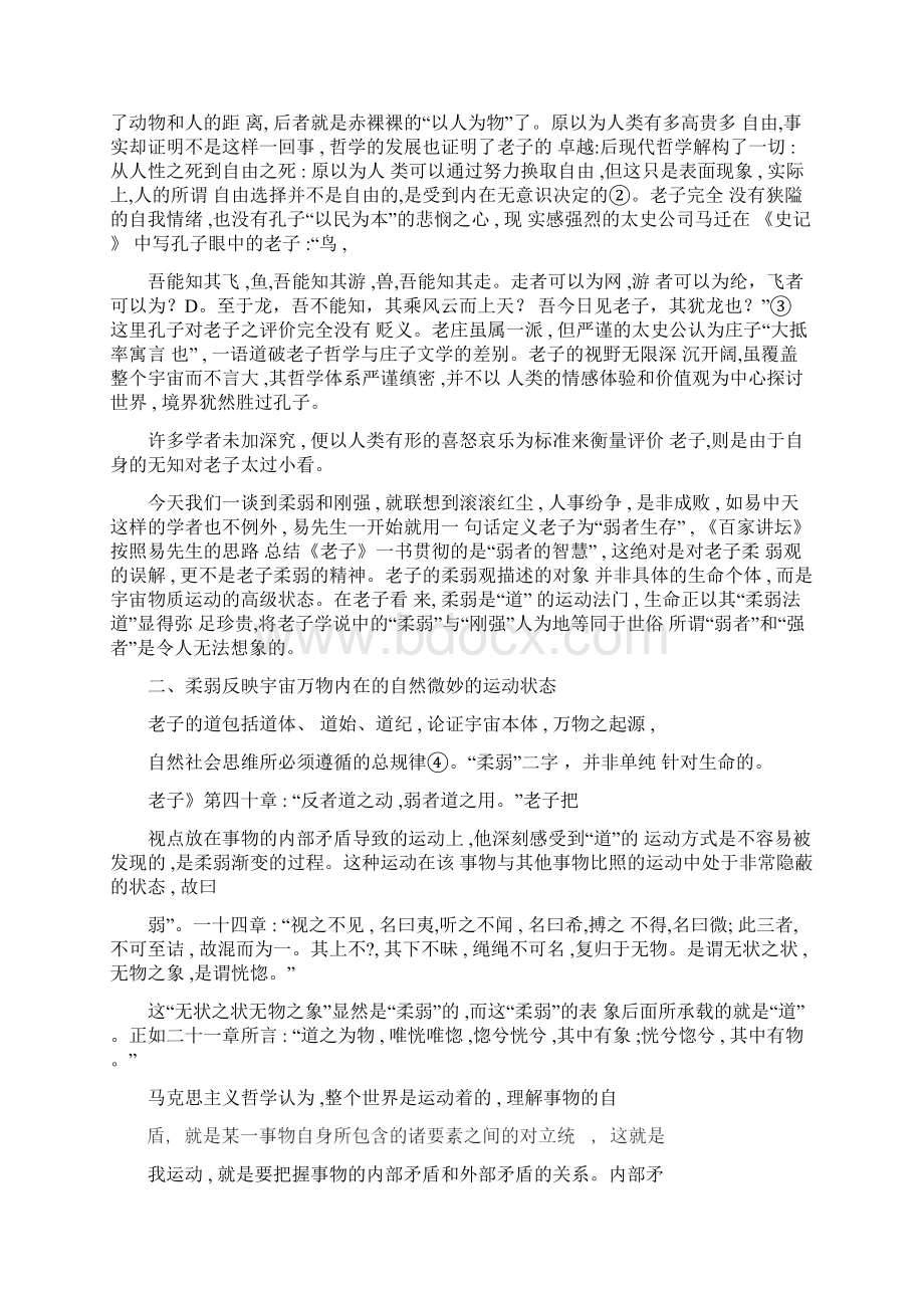 论老子的柔弱观精品文档Word格式文档下载.docx_第2页