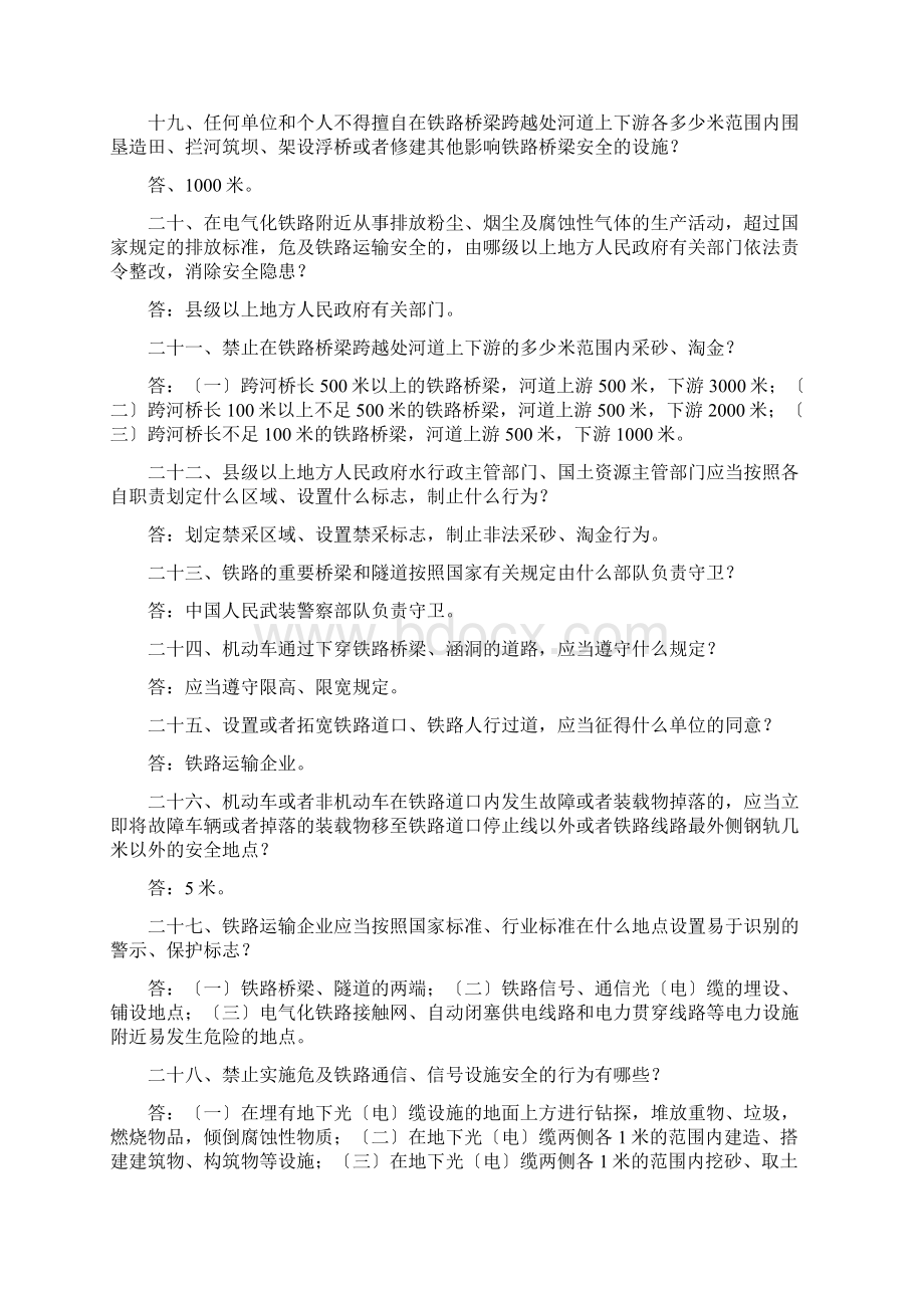 铁路安全管理条例知识竞赛真题演练Word文档格式.docx_第3页