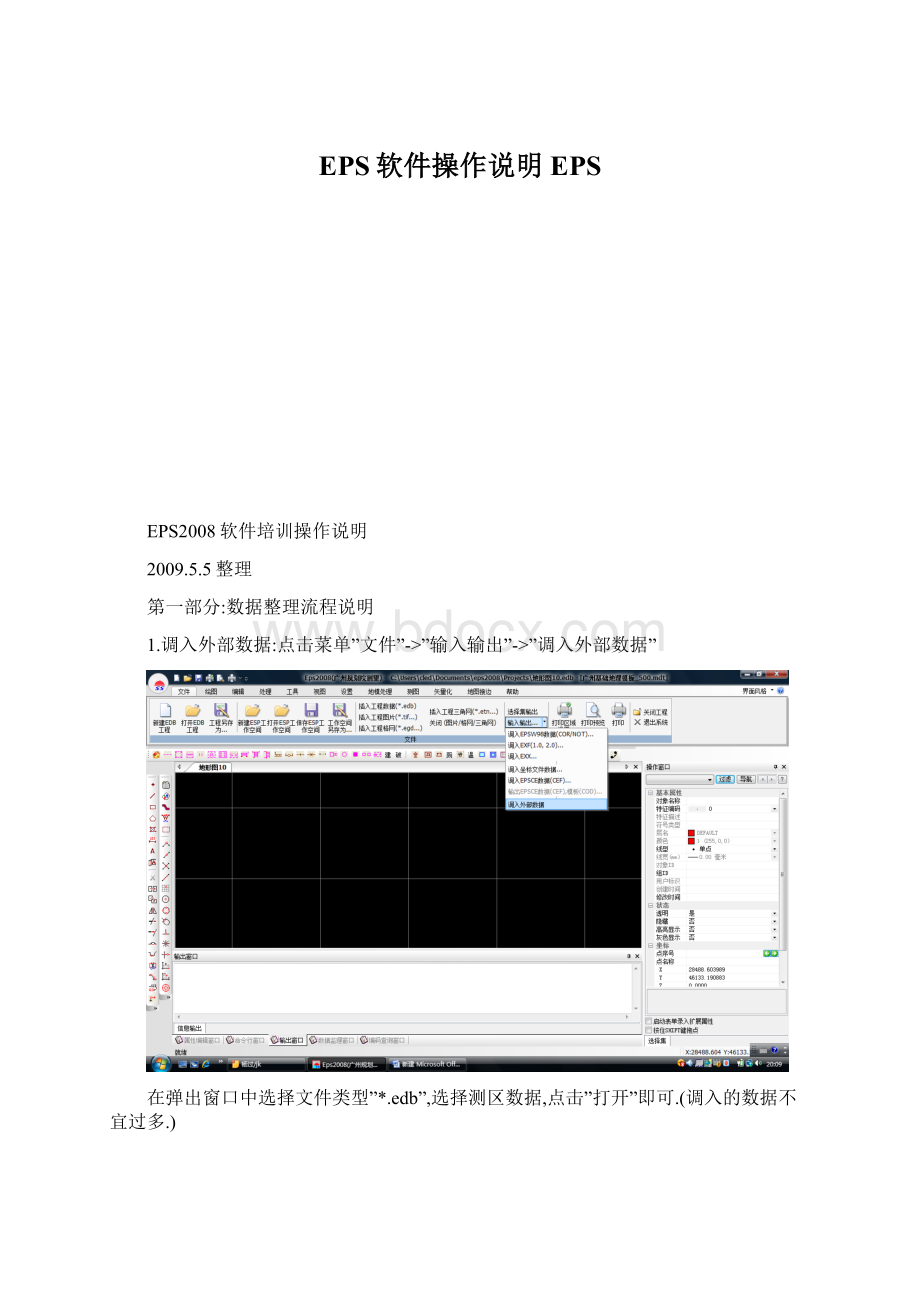 EPS软件操作说明EPS.docx_第1页