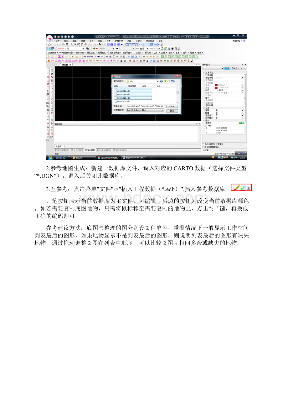 EPS软件操作说明EPS.docx_第2页