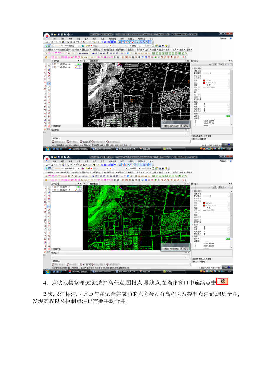 EPS软件操作说明EPS.docx_第3页