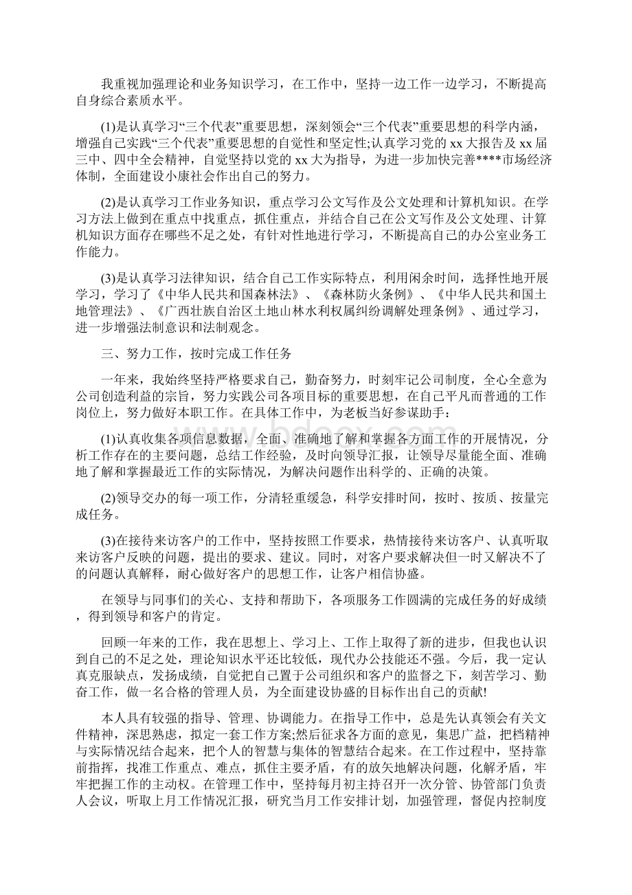 客服经理个人总结范文与客服部上半年工作总结汇编docWord格式.docx_第2页