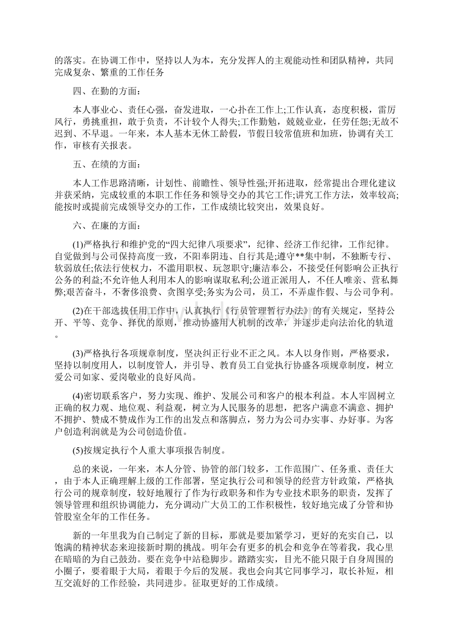 客服经理个人总结范文与客服部上半年工作总结汇编docWord格式.docx_第3页