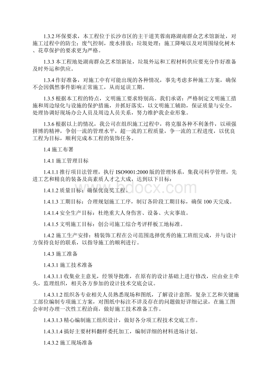 群众艺术馆施工组织设计正本1Word格式文档下载.docx_第2页