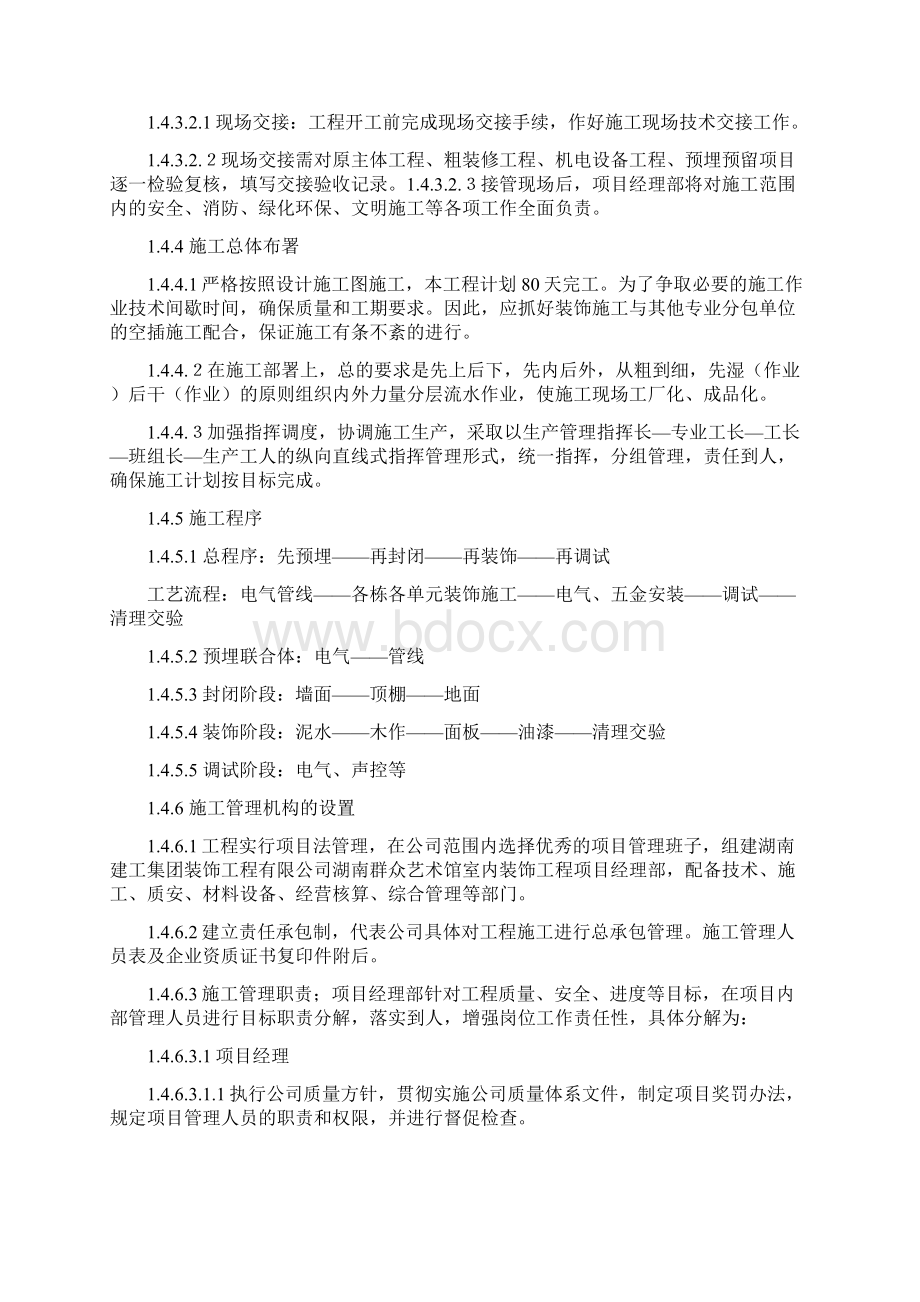 群众艺术馆施工组织设计正本1.docx_第3页