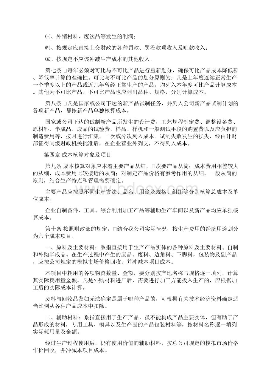 成本会计工作流程图Word文件下载.docx_第3页