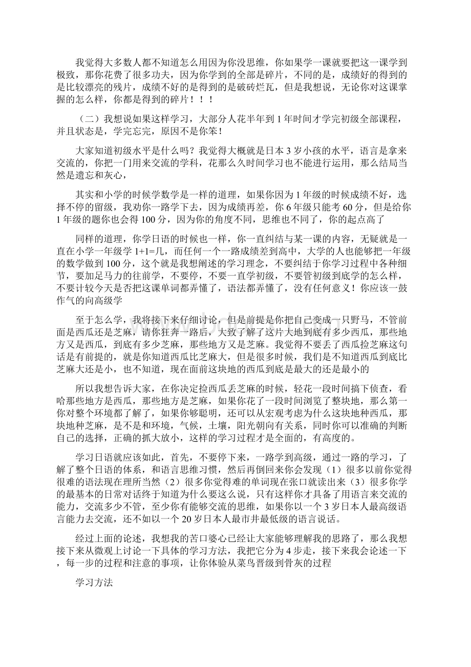 标题大神的日语学习方法.docx_第2页