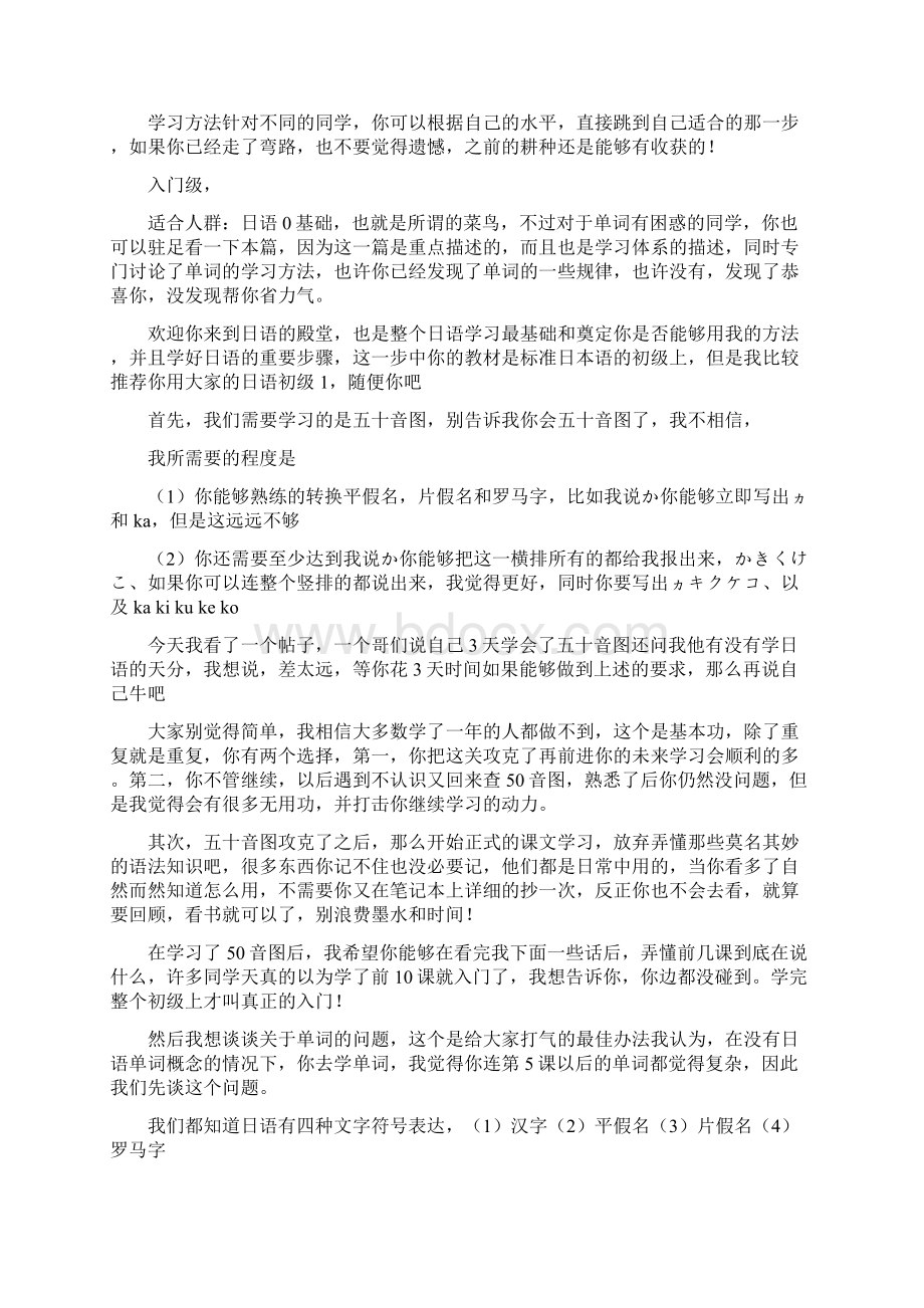 标题大神的日语学习方法.docx_第3页