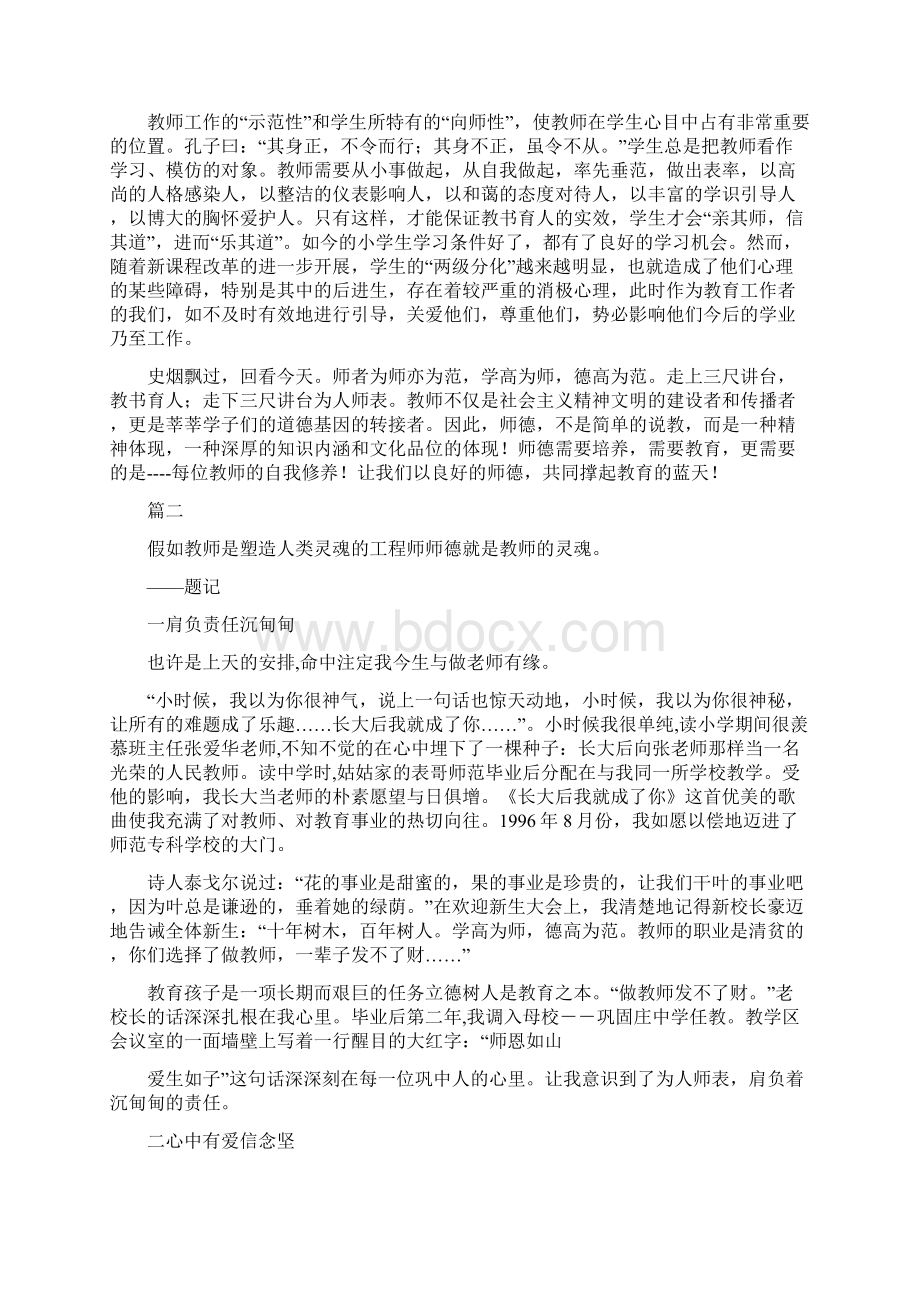 师德征文10篇.docx_第2页