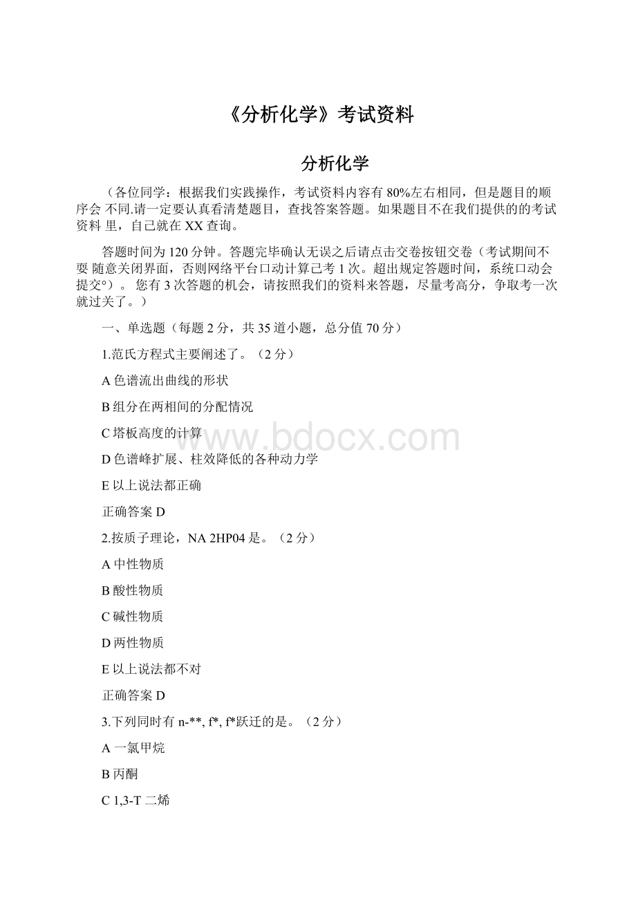 《分析化学》考试资料.docx