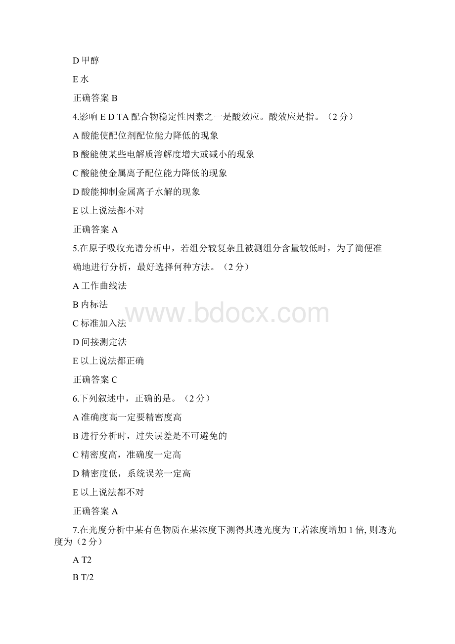 《分析化学》考试资料.docx_第2页