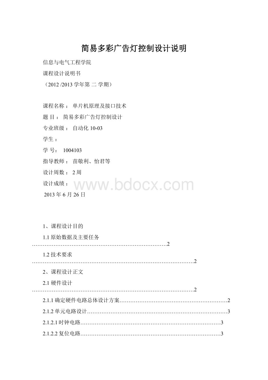 简易多彩广告灯控制设计说明Word下载.docx