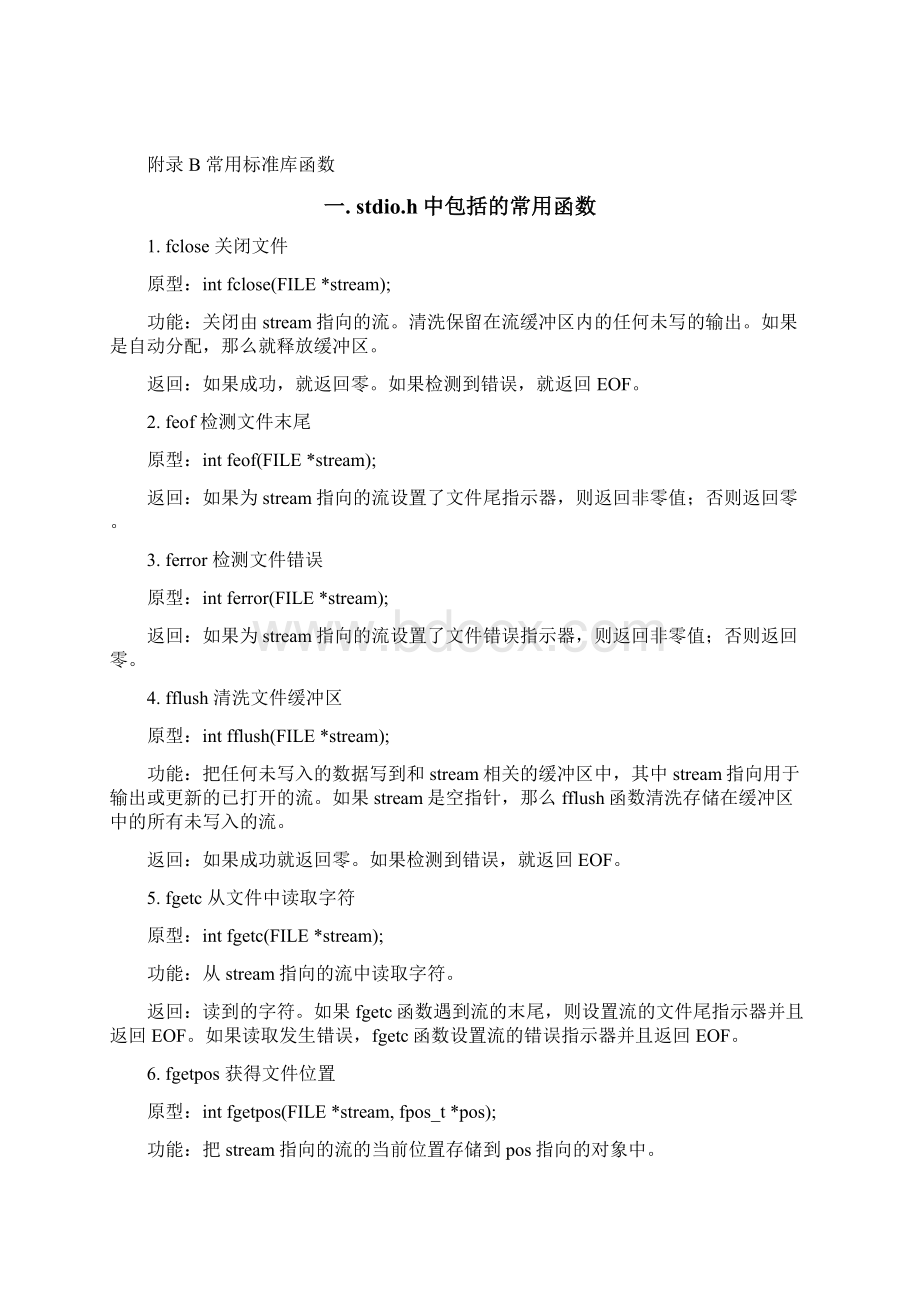 常见编译错误及常用标准库函数.docx_第3页