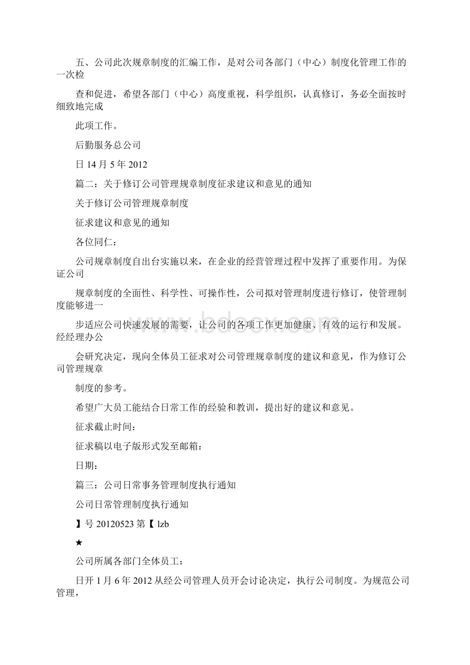 企业规章制度范文范文共6篇1doc.docx_第2页