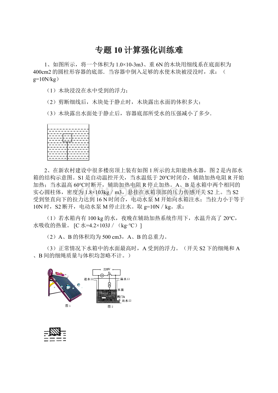 专题10计算强化训练难.docx