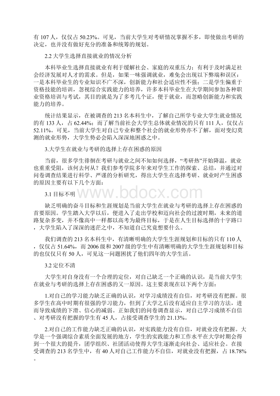 关于大学生就业与考研选择的思考.docx_第2页