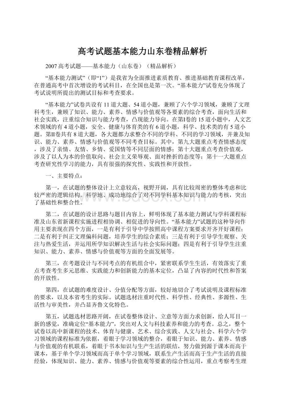 高考试题基本能力山东卷精品解析.docx_第1页