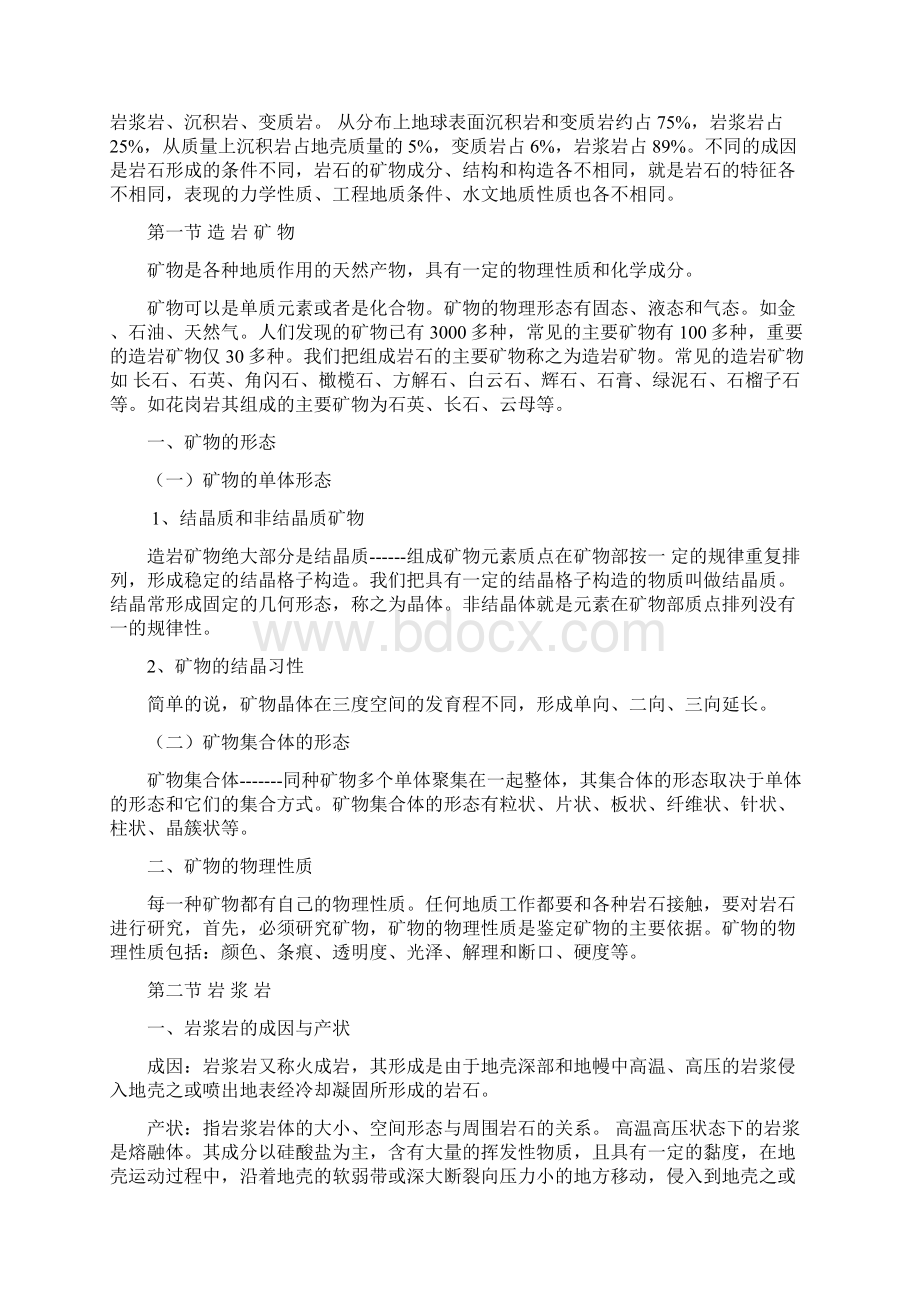 水利工程地质复习资料全文档格式.docx_第3页