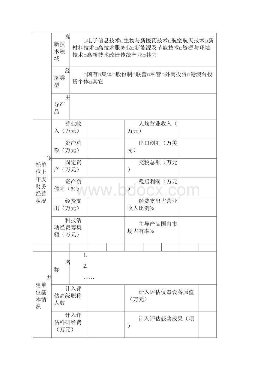 河北省工程技研究中心管理与运行Word文件下载.docx_第3页