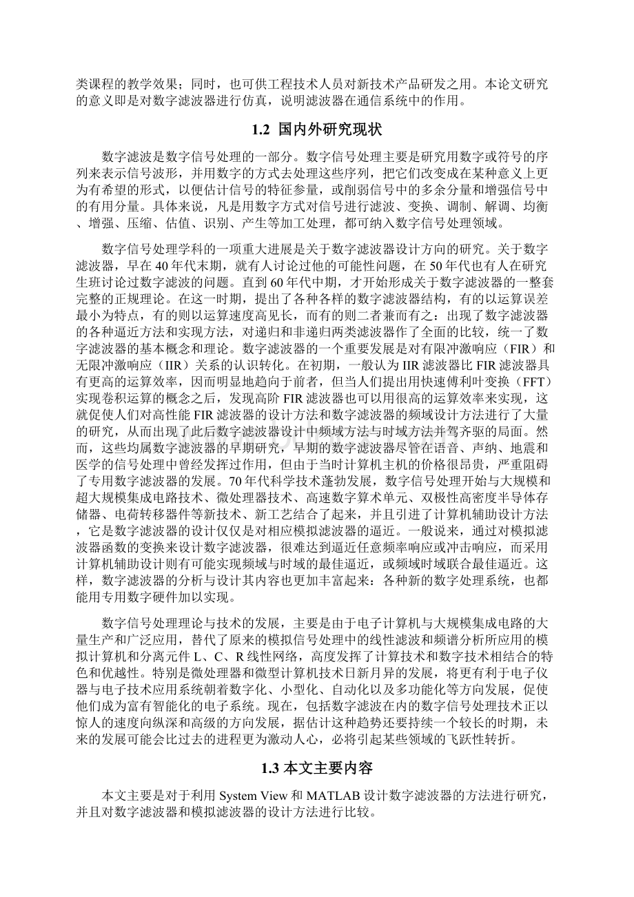 System View与MATLAB在数字滤波中的应用设计Word文档格式.docx_第3页