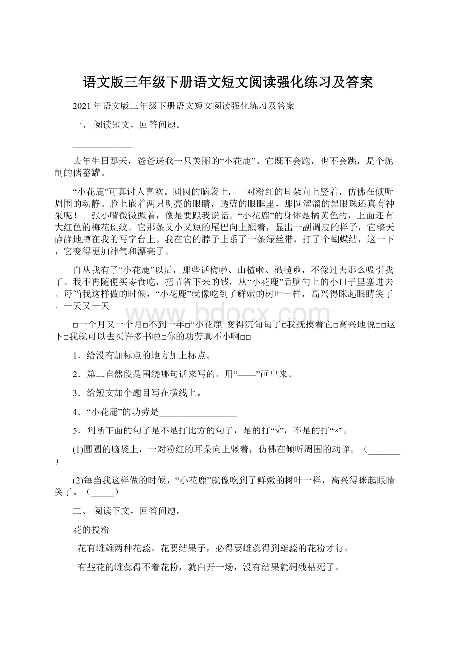 语文版三年级下册语文短文阅读强化练习及答案.docx_第1页