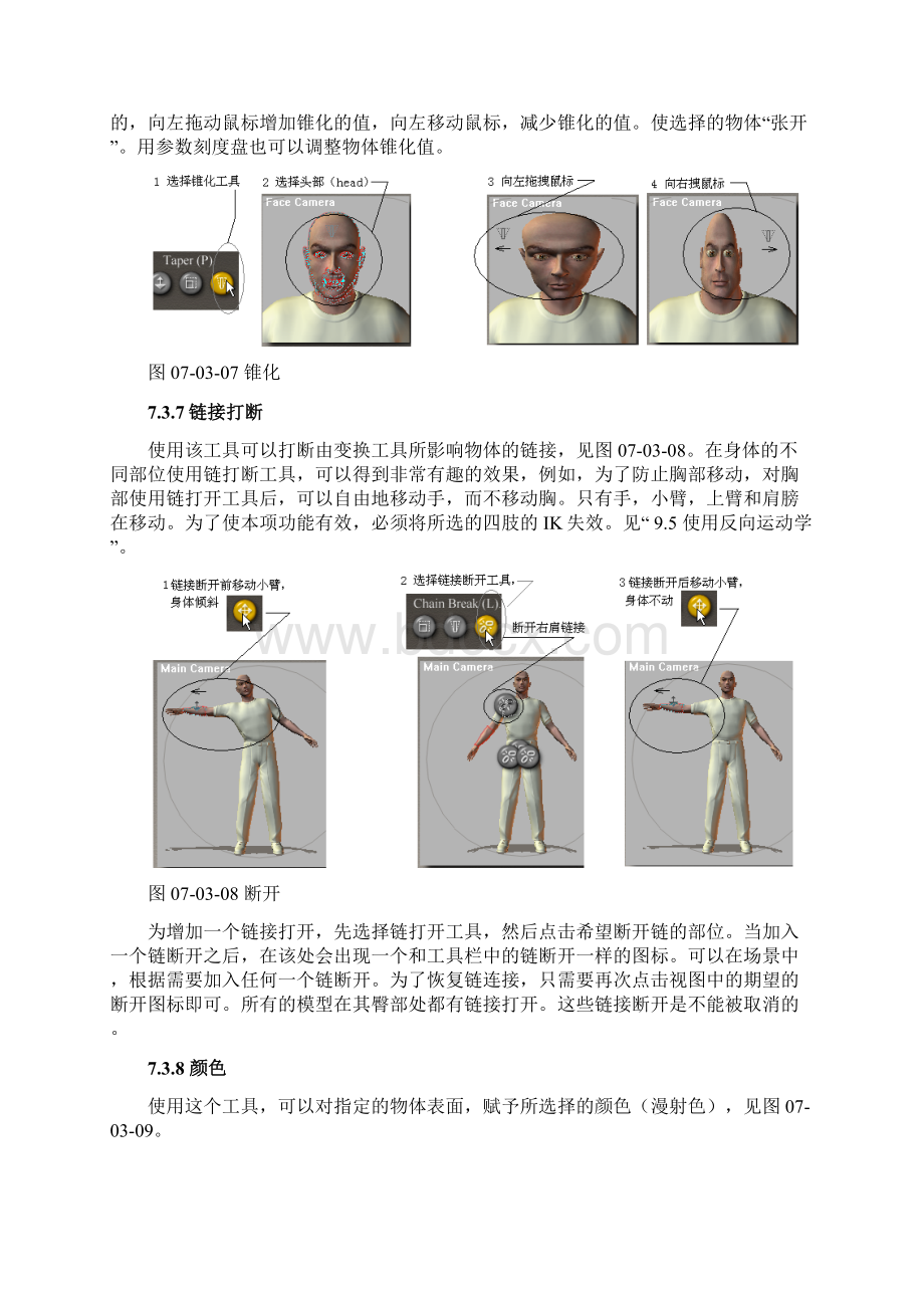 poser软件实例调整模型的姿势2Word文档下载推荐.docx_第2页